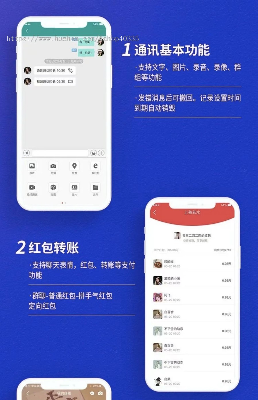 2022年IM即时通讯/原生APP/H5/苹果/安卓/红包在线聊天客服社交系统软件源码平台高仿VX