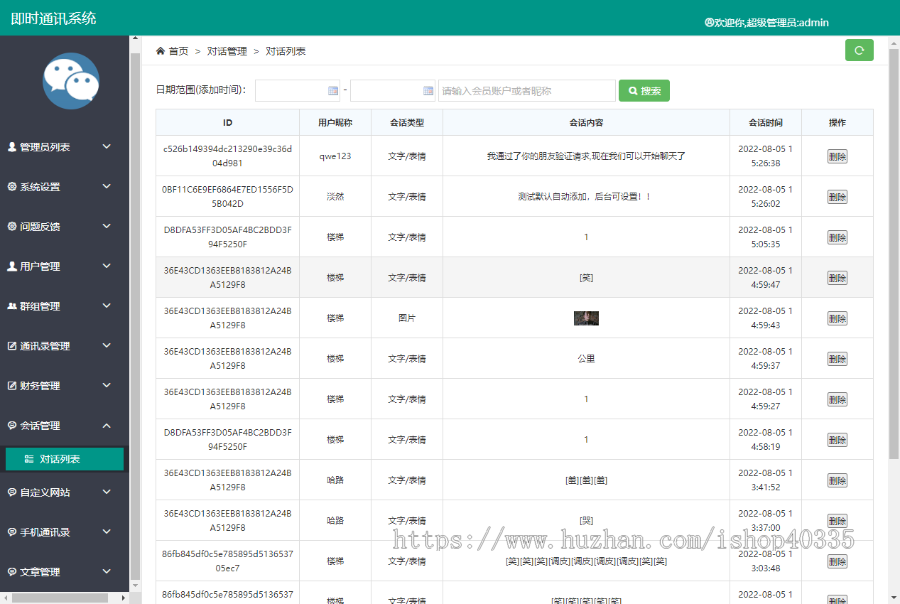 2022年IM即时通讯/原生APP/H5/苹果/安卓/红包在线聊天客服社交系统软件源码平台高仿VX