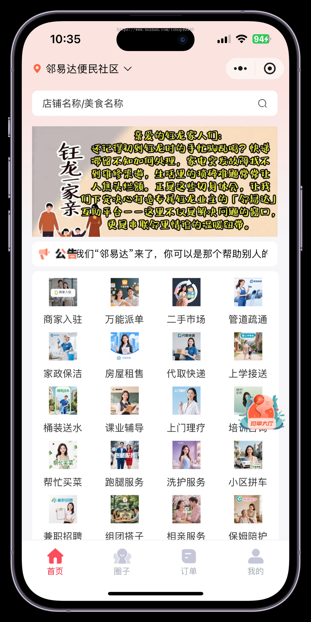 社区便民服务小程序同城社区信息服务系统社区圈子帮跑腿本地招聘信息服务系统