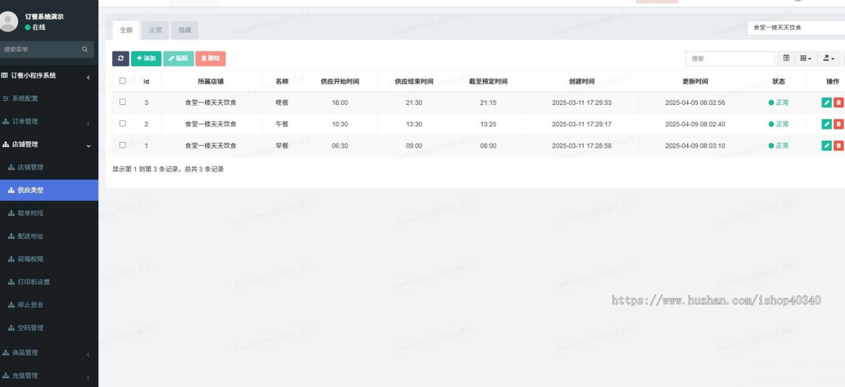 餐厅订餐报餐系统学校订餐小程序医院工厂订餐报餐餐饮店订餐系统