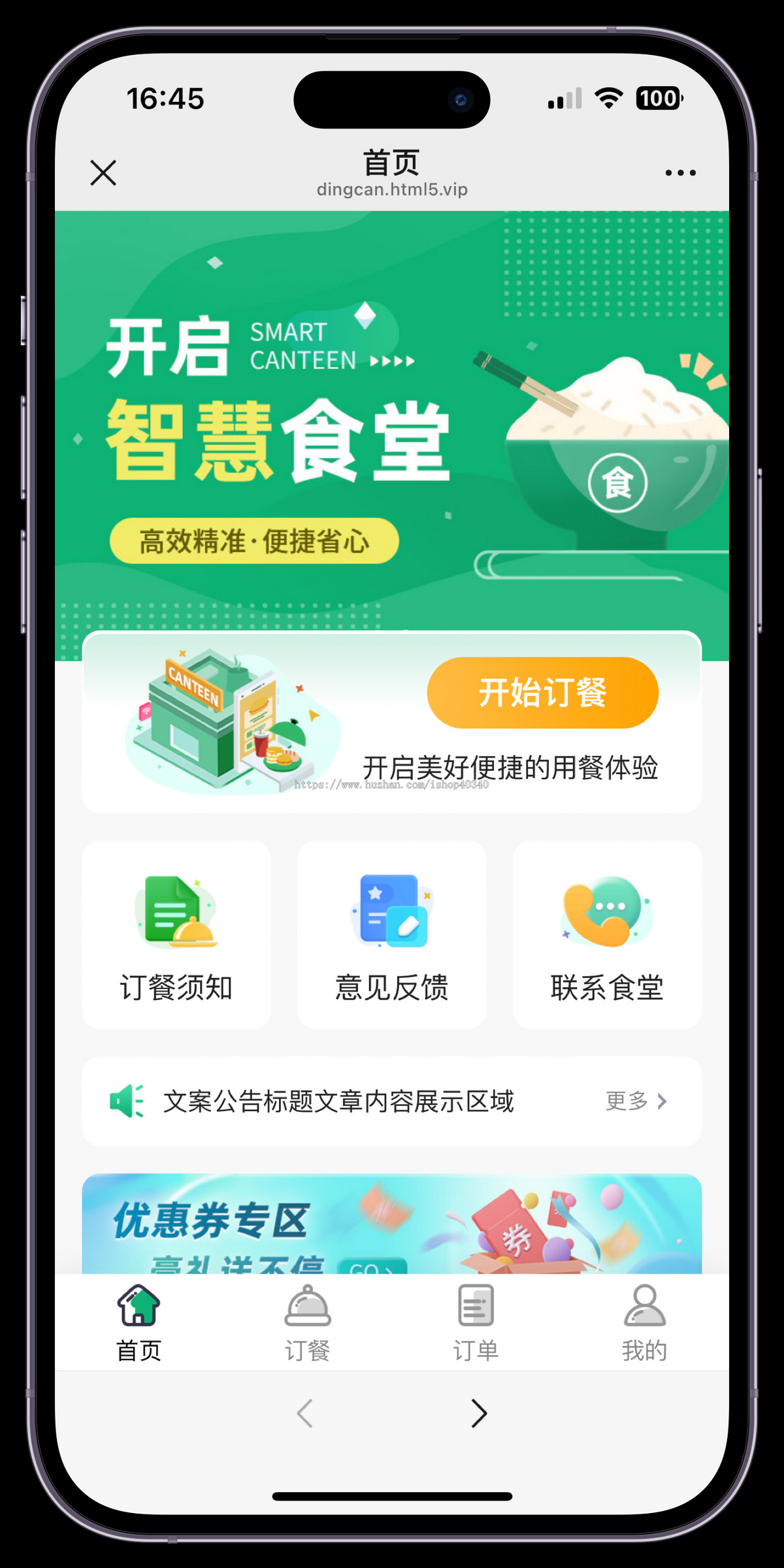 餐厅订餐报餐系统学校订餐小程序医院工厂订餐报餐餐饮店订餐系统