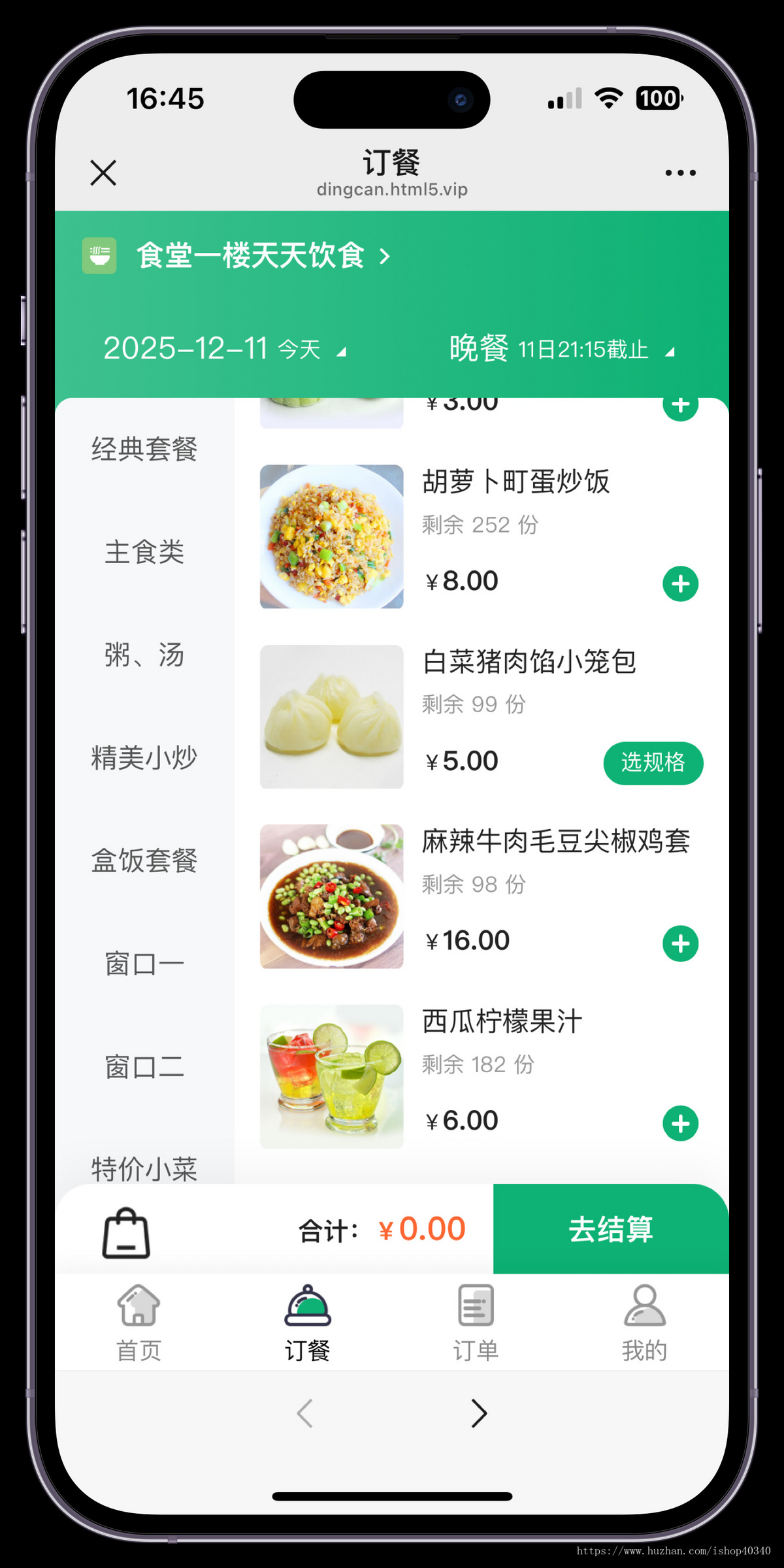 餐厅订餐报餐系统学校订餐小程序医院工厂订餐报餐餐饮店订餐系统