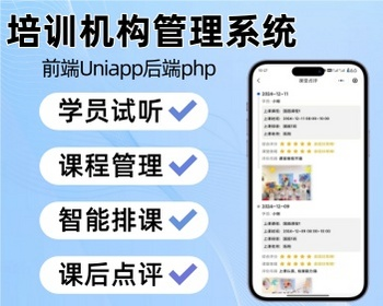 培训机构管理系统教育培训小程序培训机构销课排课请假管理系统