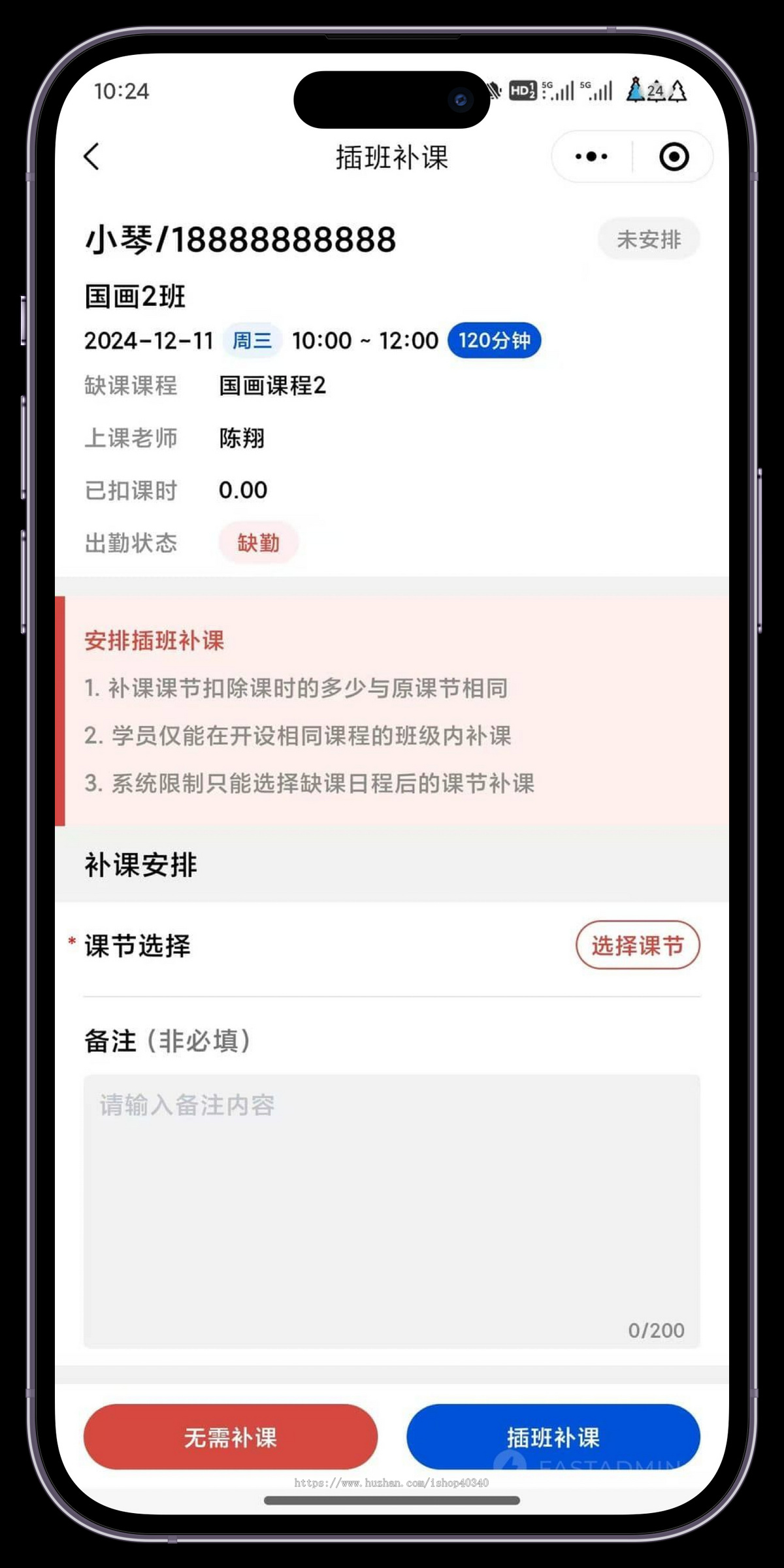 培训机构管理系统教育培训小程序培训机构销课排课请假管理系统