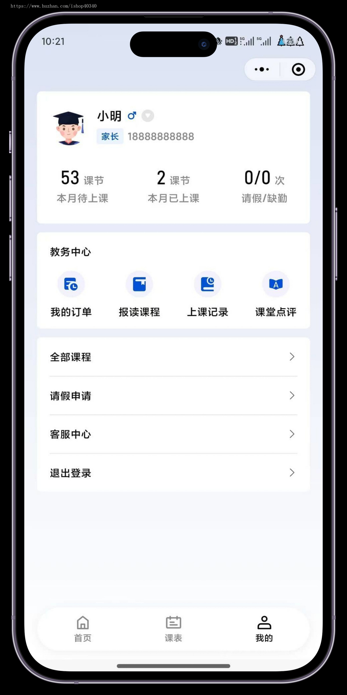 培训机构管理系统教育培训小程序培训机构销课排课请假管理系统