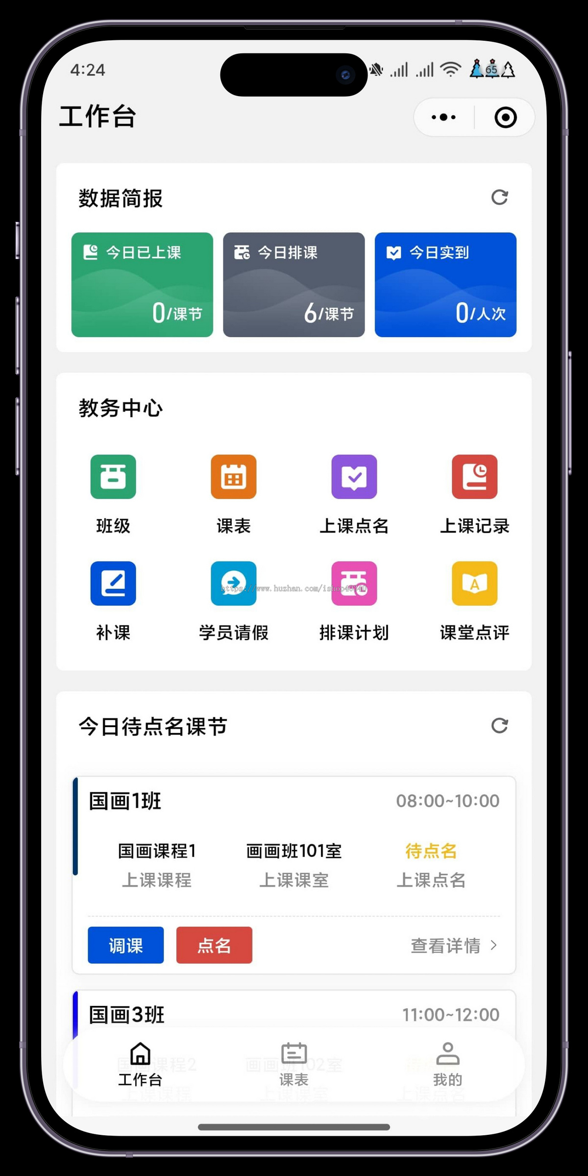 培训机构管理系统教育培训小程序培训机构销课排课请假管理系统