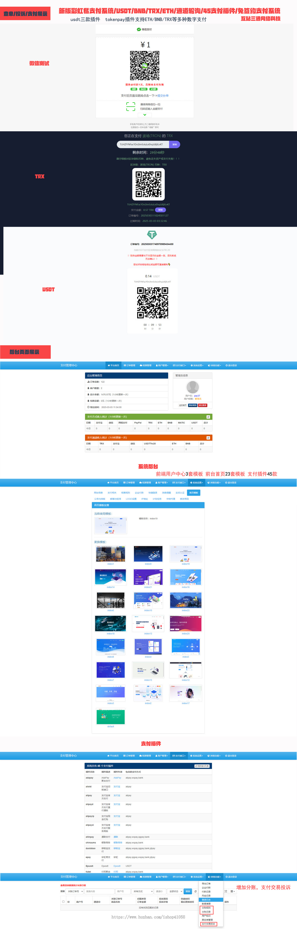 2025新版彩虹易支付系统/USDT/BNB/TRX/ETH/通道轮询/56支付插件/免签约支付系统