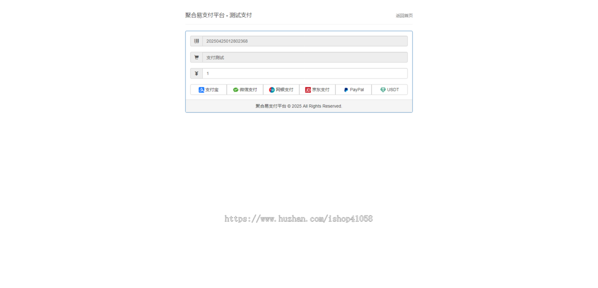 2025新/全开源/纯净版/彩虹易支付系统/USDT/通道轮询/51支付插件/免签约支付系统