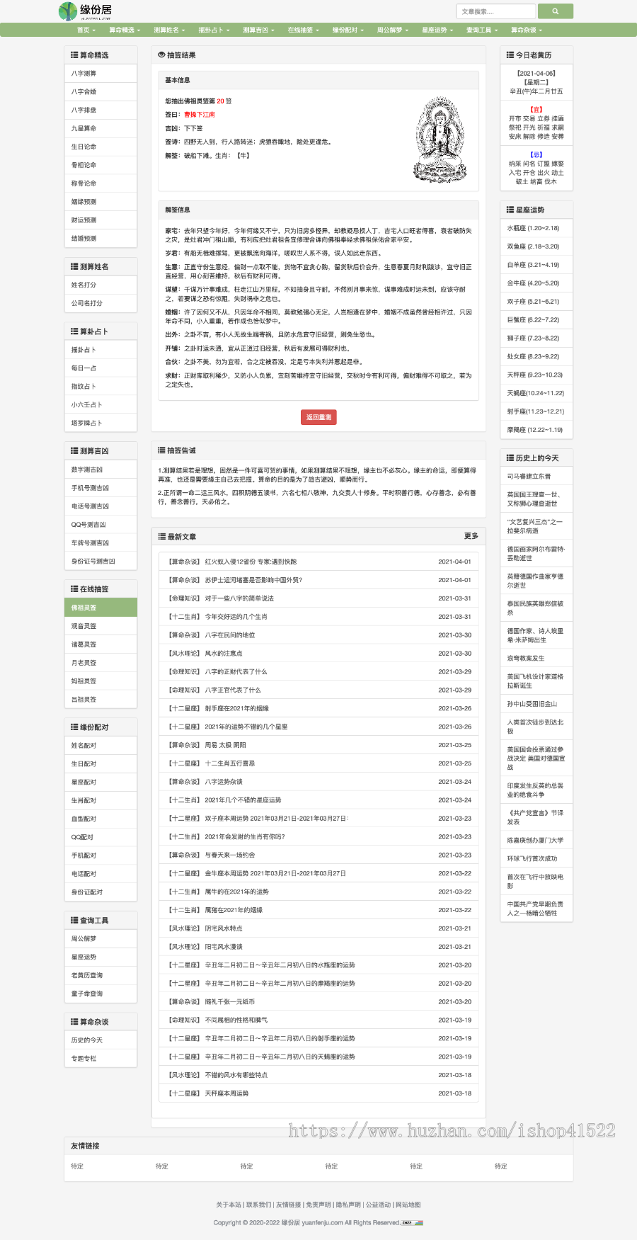 生辰八字算命API接口，八字排盘，周易占卜，在线起名，抽签，姓名打分，老黄历查询
