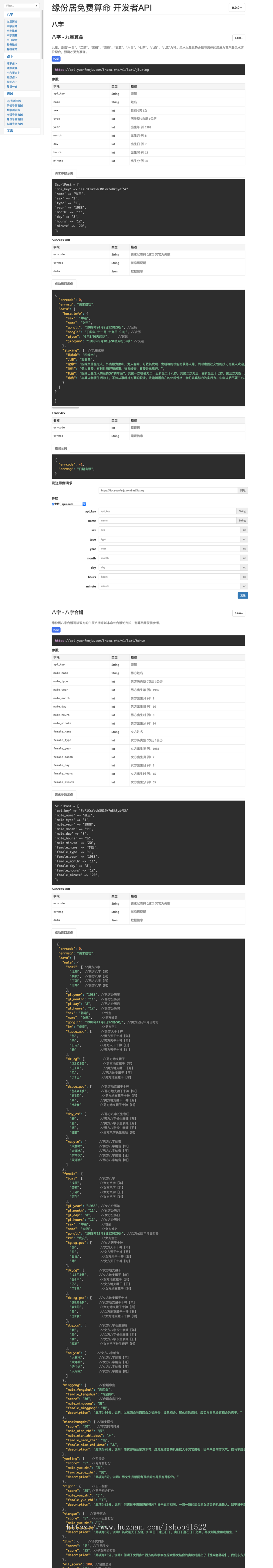 生辰八字算命API接口，八字排盘，周易占卜，在线起名，抽签，姓名打分，老黄历查询