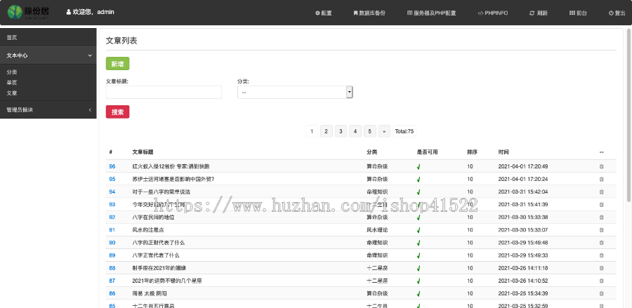 生辰八字算命API接口，八字排盘，周易占卜，在线起名，抽签，姓名打分，老黄历查询