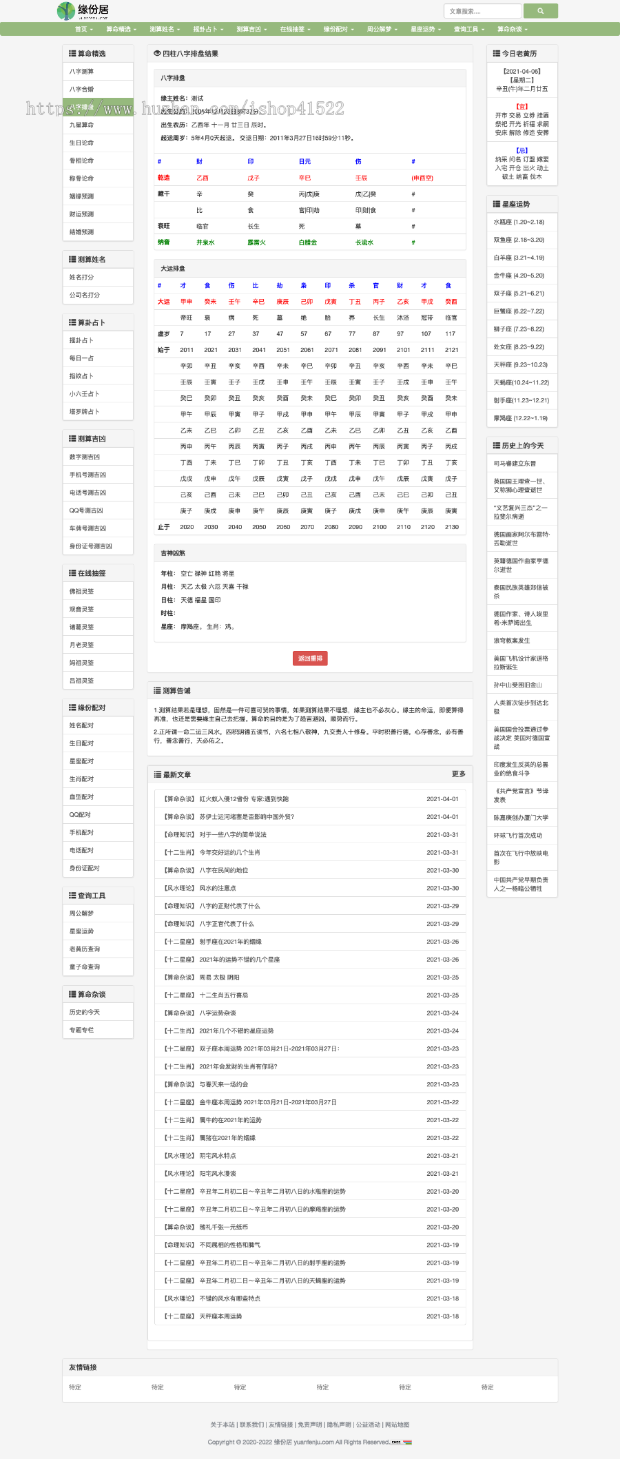 生辰八字算命API接口，八字排盘，周易占卜，在线起名，抽签，姓名打分，老黄历查询