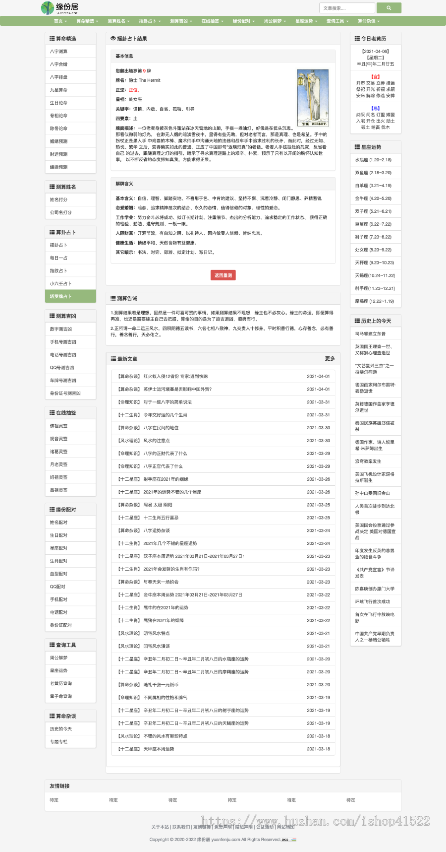 生辰八字算命API接口，八字排盘，周易占卜，在线起名，抽签，姓名打分，老黄历查询