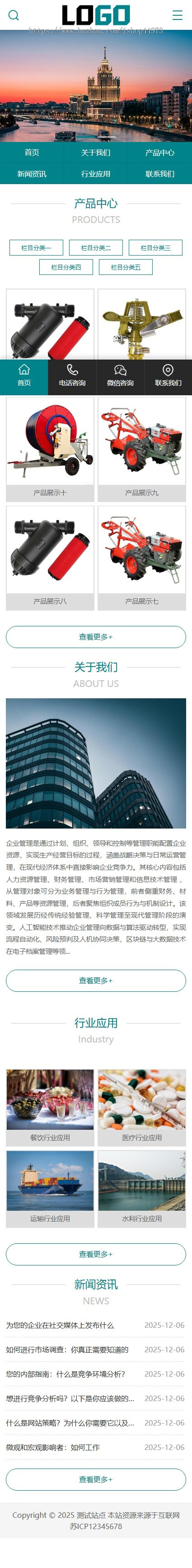 （PC+WAP）农业灌溉设备网站模板 农机设备网站源码