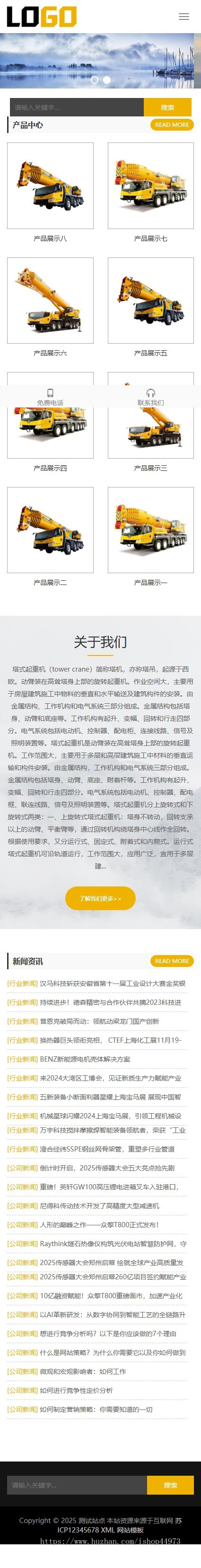 (自适应手机端)龙门塔吊网站模板 重工机械设备网站源码