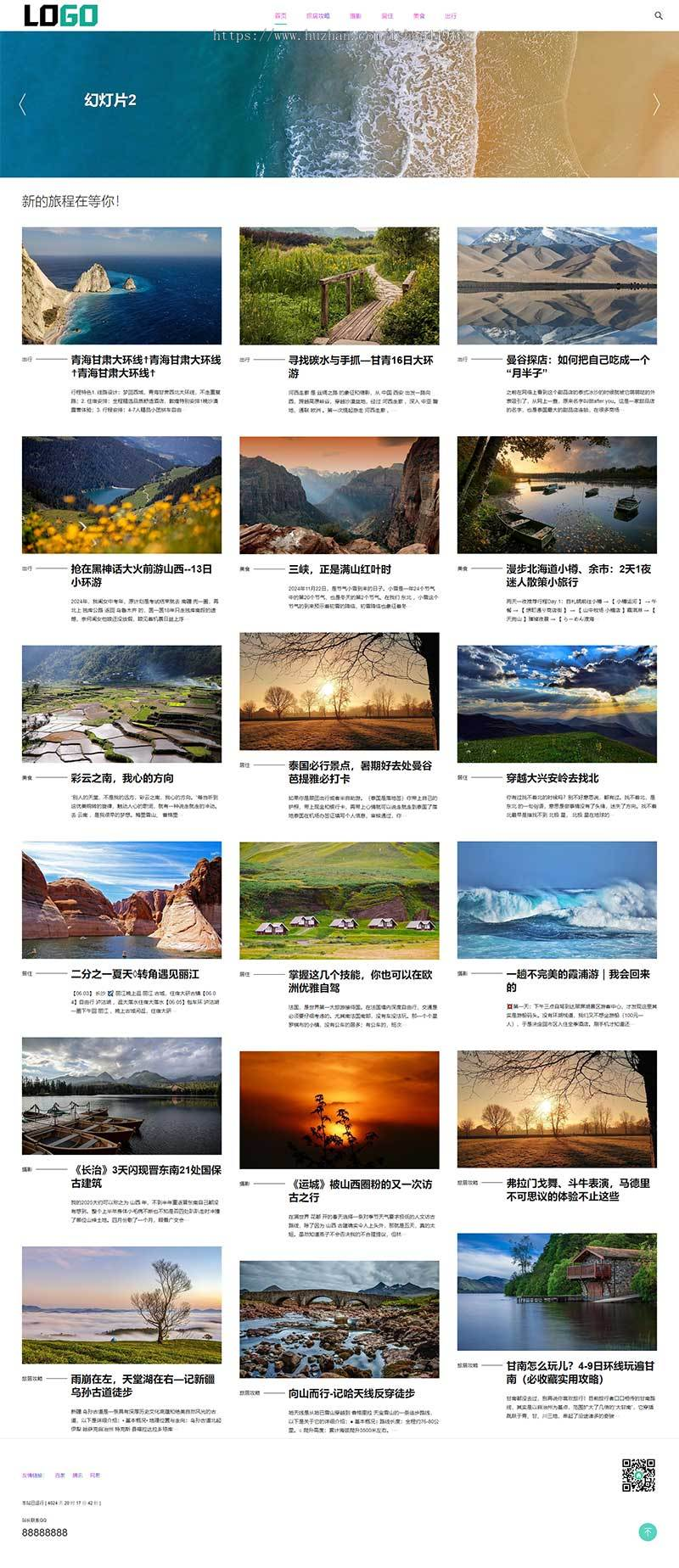 （自适应手机版）旅游攻略网站模板 文章博客网站源码- 带评论功能