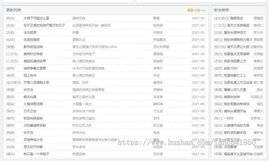 小旋风蜘蛛池站群模板html5自适应小说站群类型模板004蜘蛛池站群源码模板