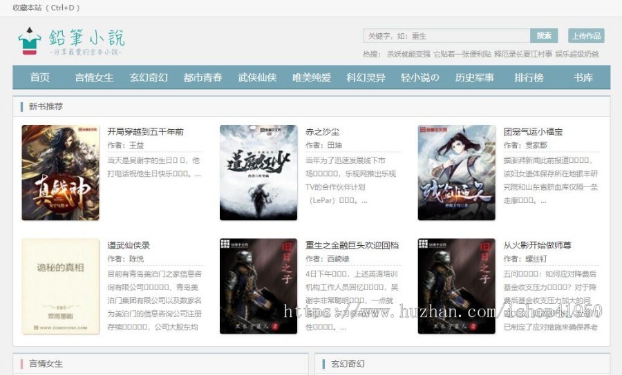 小旋风蜘蛛池站群模板html5自适应小说站群类型模板004蜘蛛池站群源码模板