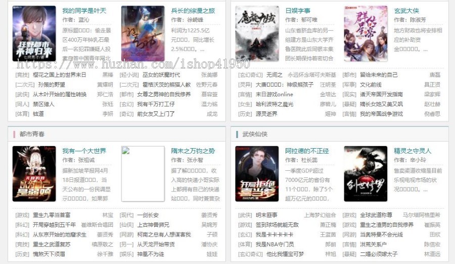 小旋风蜘蛛池站群模板html5自适应小说站群类型模板004蜘蛛池站群源码模板
