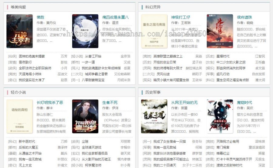 小旋风蜘蛛池站群模板html5自适应小说站群类型模板004蜘蛛池站群源码模板