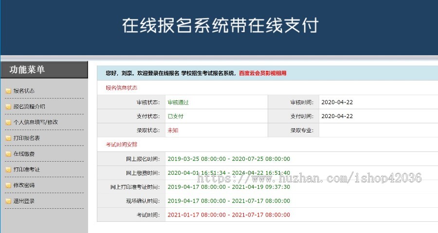 php源码 在线招生考试报名系统 准考证查询 在线打印报名表
