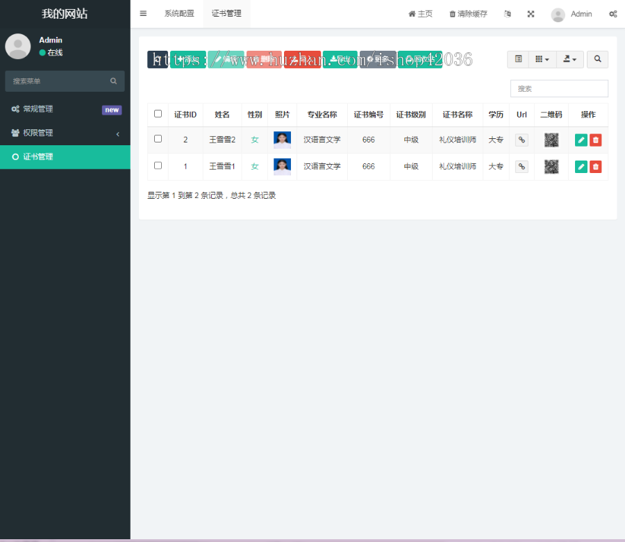 PHP资格证书查询系统源码 自动生成二维码 支持导入导出功能