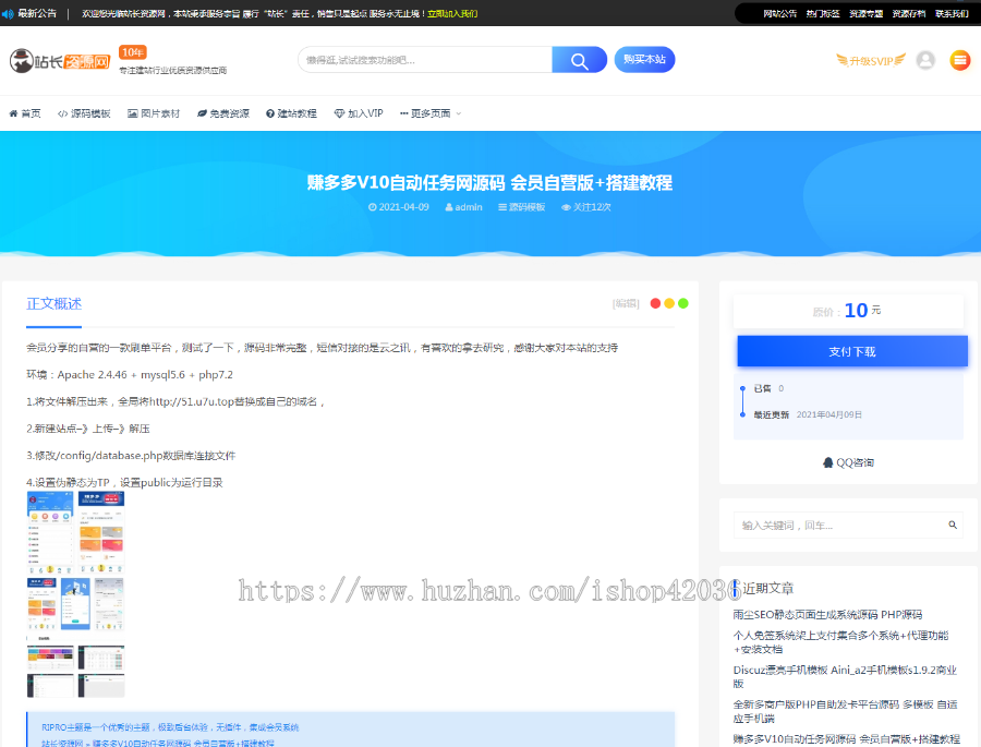 php源码 付费资源下载网站 文章分享 虚拟商品网站源码