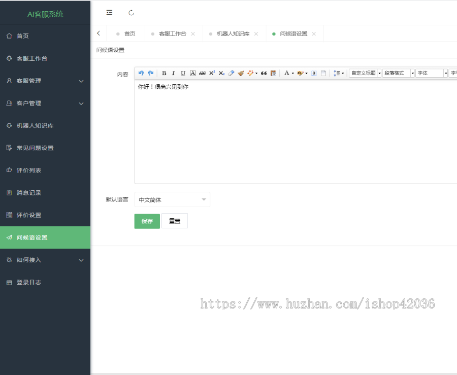 php在线客服系统带机器人客服接入多商户网页客服源码