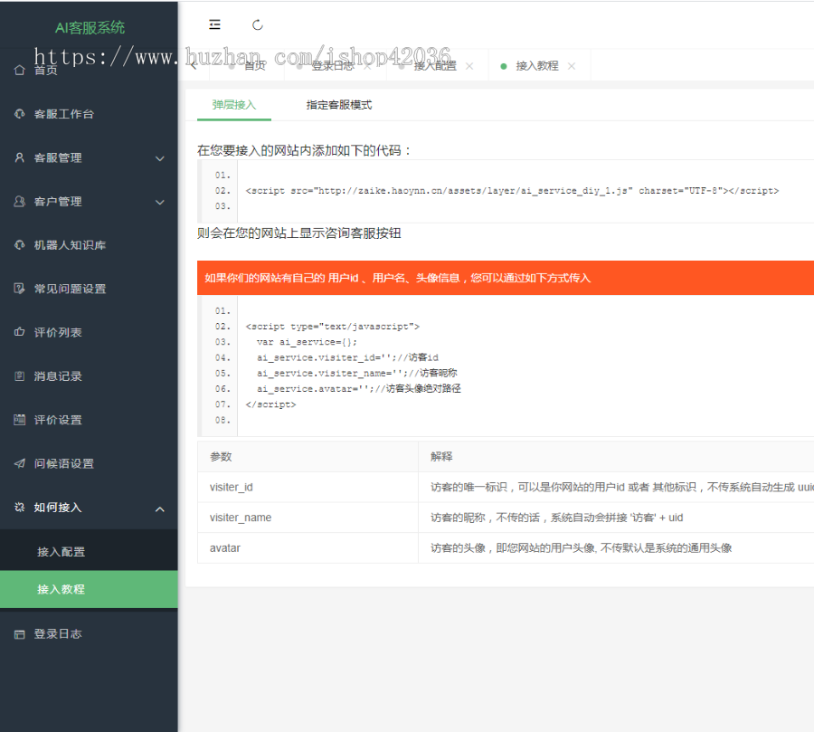php在线客服系统带机器人客服接入多商户网页客服源码
