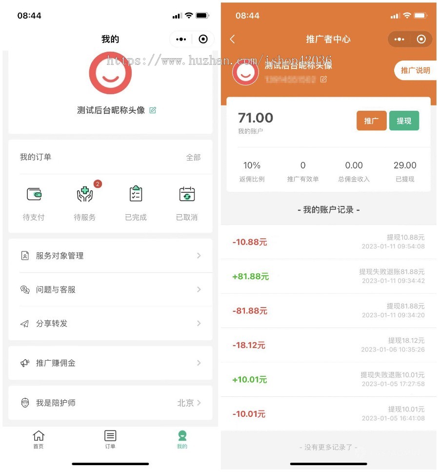 php源码陪诊陪护小程多地区运营陪护业务微信小程序
