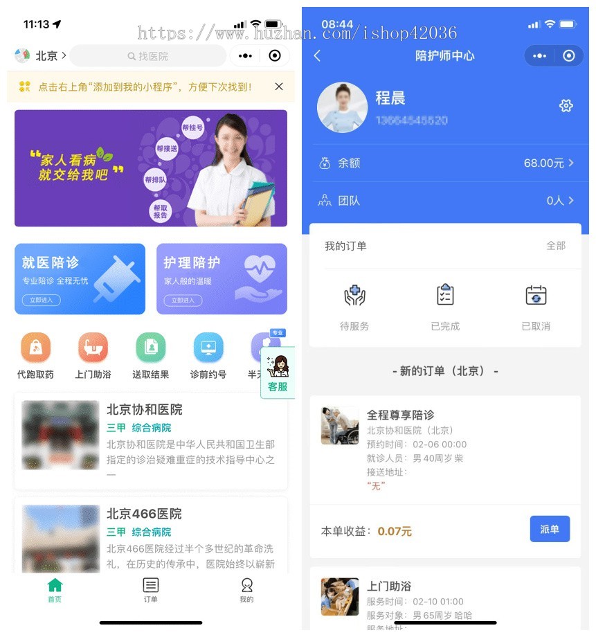 php源码陪诊陪护小程多地区运营陪护业务微信小程序