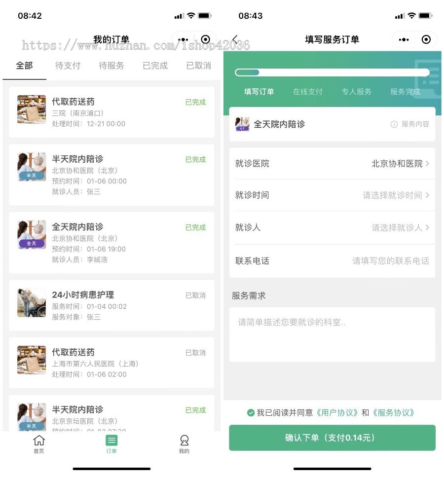 php源码陪诊陪护小程多地区运营陪护业务微信小程序