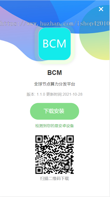 下载页面 纯HTML App下载