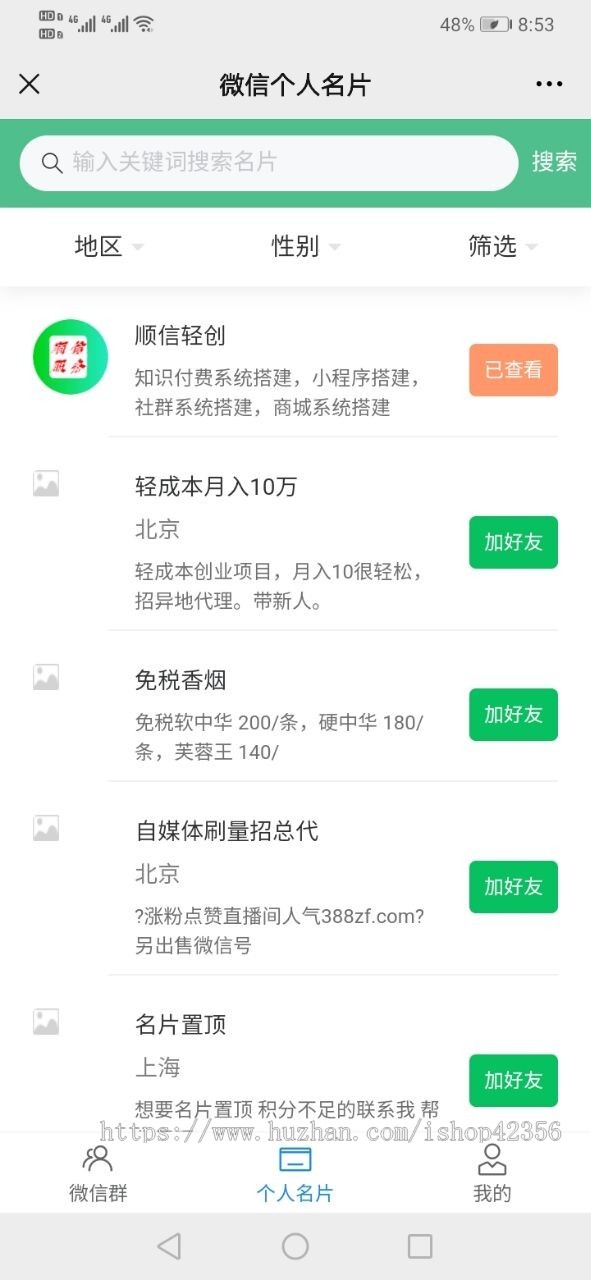 浏览器版微群人脉社群分享获客系统源码微信营销裂变加群加好友社群空间站会员流量放
