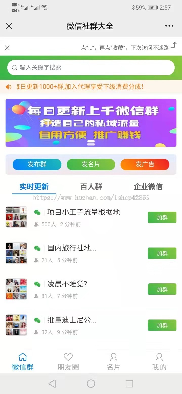 微信群 社群源码微群人脉社群获客系统源码加群加好友社群带采集自动更新群资源