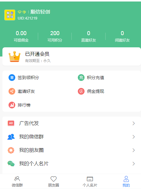 微信群 社群源码微群人脉社群获客系统源码加群加好友社群带采集自动更新群资源