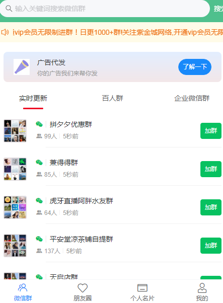 微信群 社群源码微群人脉社群获客系统源码加群加好友社群带采集自动更新群资源