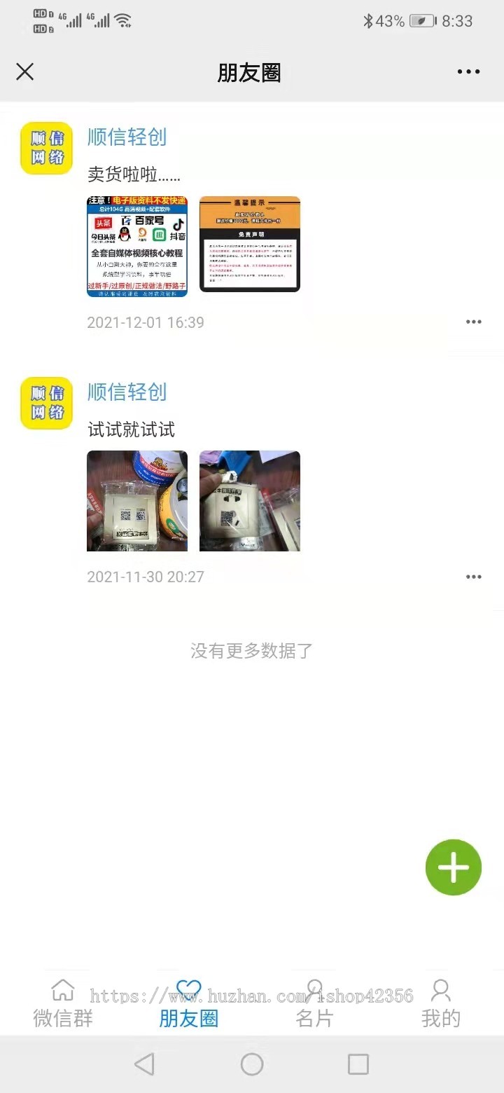 微信群 社群源码微群人脉社群获客系统源码加群加好友社群带采集自动更新群资源