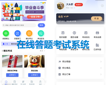 考试答题在线考试小程序多试题练题补考模式积分会员在线答题小程序答题系统thinkphp源