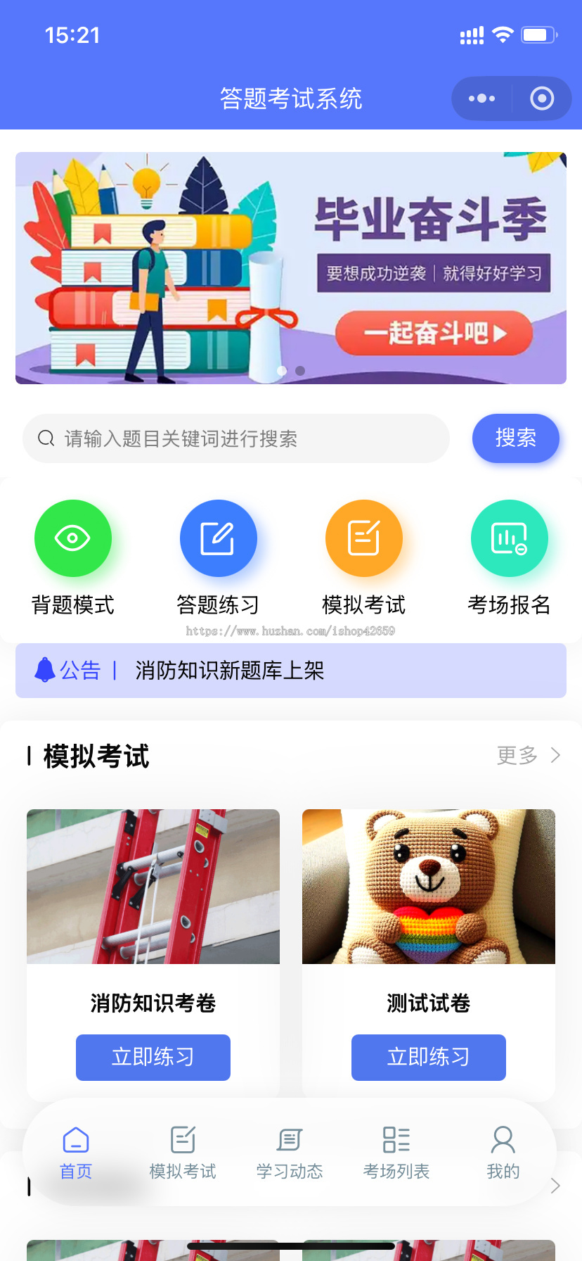 考试答题在线考试小程序多试题练题补考模式积分会员在线答题小程序答题系统thinkphp源