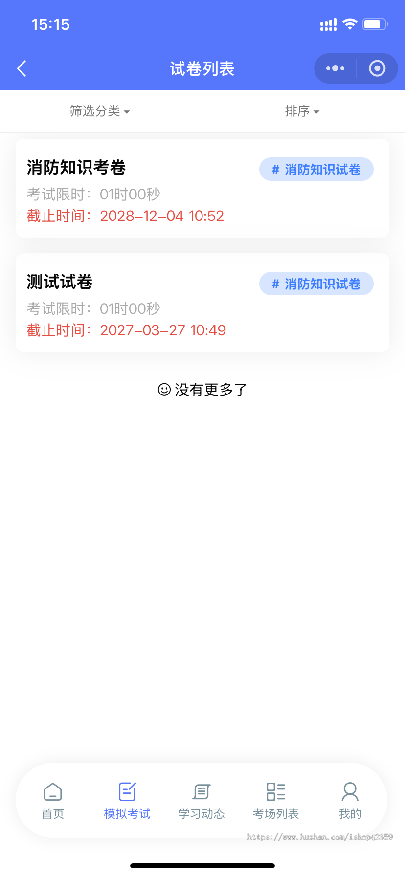 考试答题在线考试小程序多试题练题补考模式积分会员在线答题小程序答题系统thinkphp源