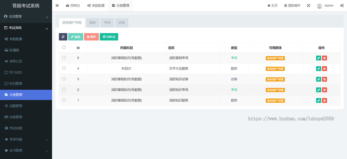 考试答题在线考试小程序多试题练题补考模式积分会员在线答题小程序答题系统thinkphp源