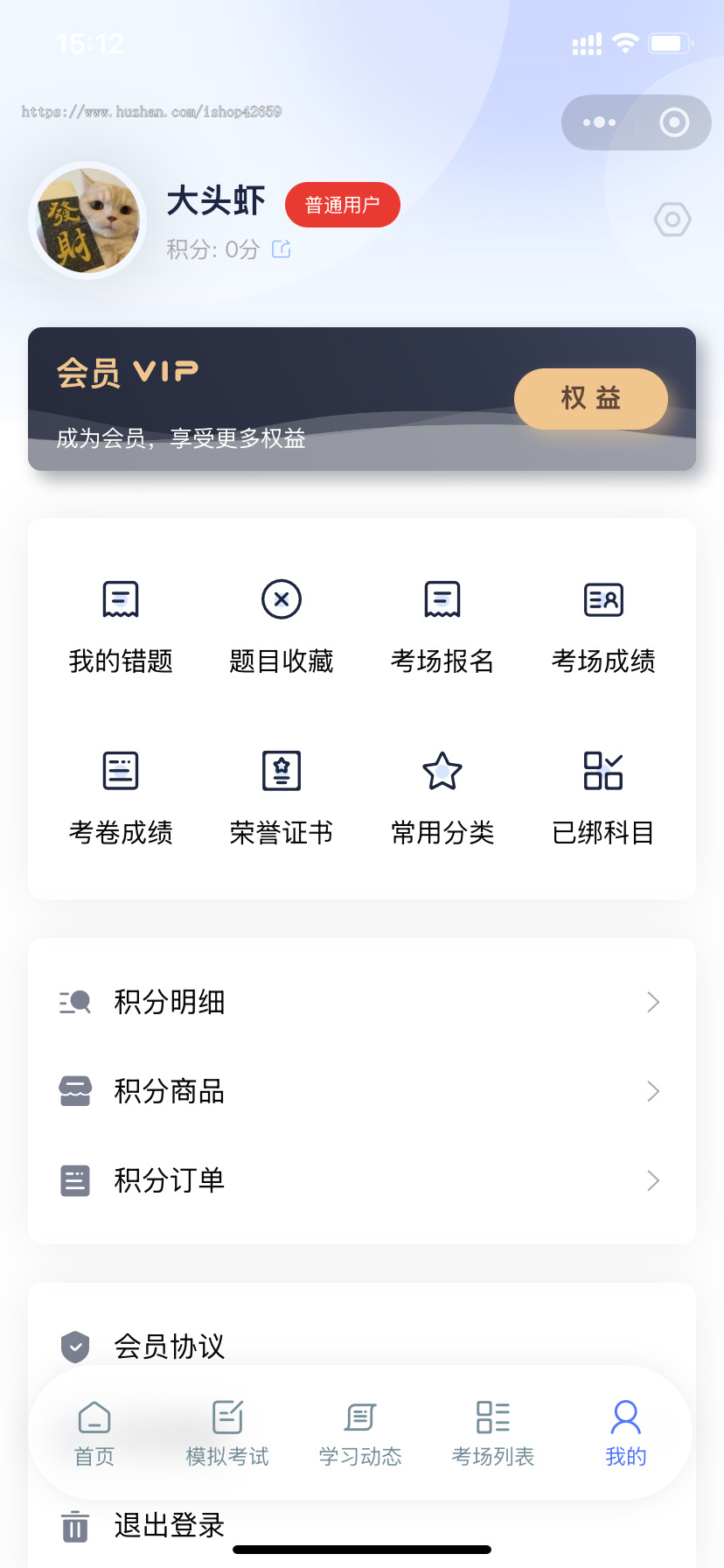 考试答题在线考试小程序多试题练题补考模式积分会员在线答题小程序答题系统thinkphp源