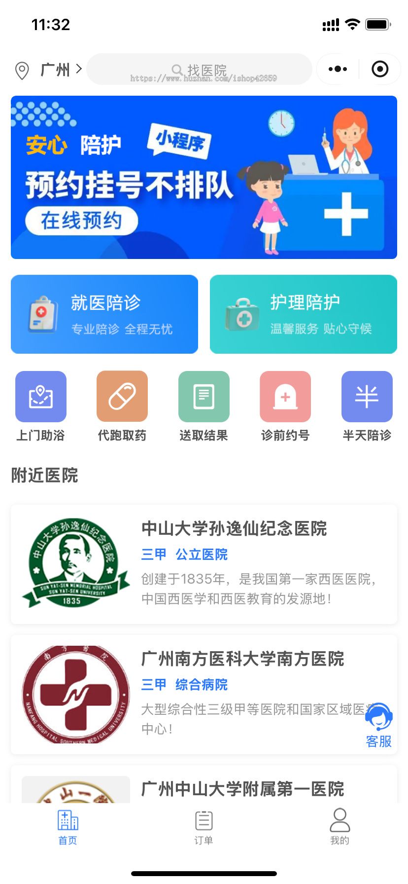 全开源陪诊陪护小程序上门陪护代挂号排队跑腿买药陪诊系统源生陪诊微信小程序PHP源码