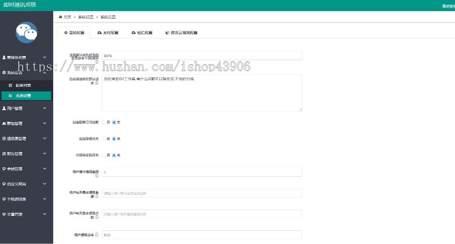 带电脑版IM即时通讯聊天社交APP/uniapp/+群聊+红包转账+朋友圈