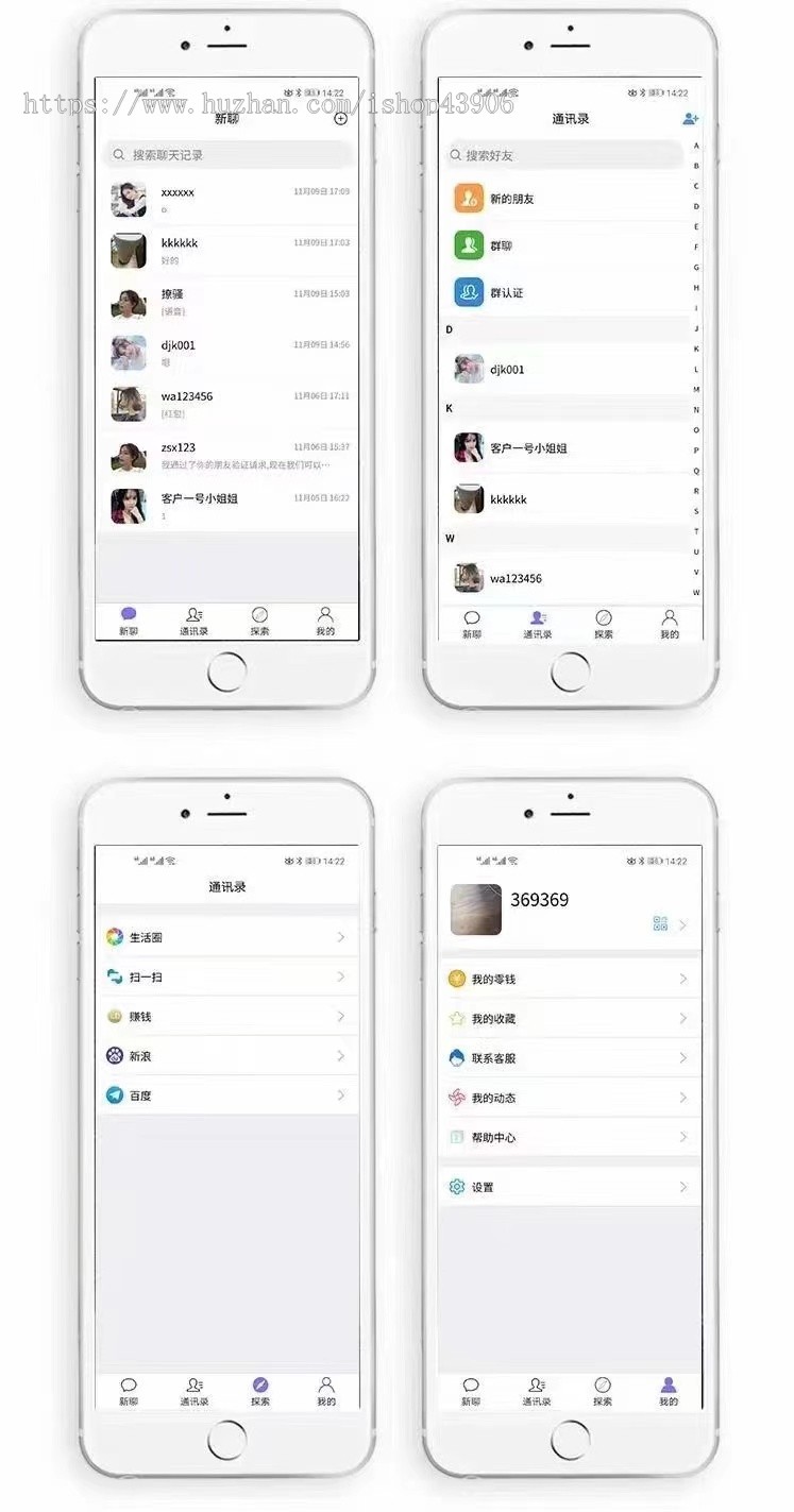带电脑版IM即时通讯聊天社交APP/uniapp/+群聊+红包转账+朋友圈