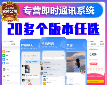 IM即时通讯APP原生开发多端平台源码搭建单群聊消息加密语音视频通话阅后即焚系统平台