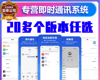 即时通讯企业多端IM内部沟通平台系统开发聊天社交uniapp软件源码搭建私聊群聊红包转账