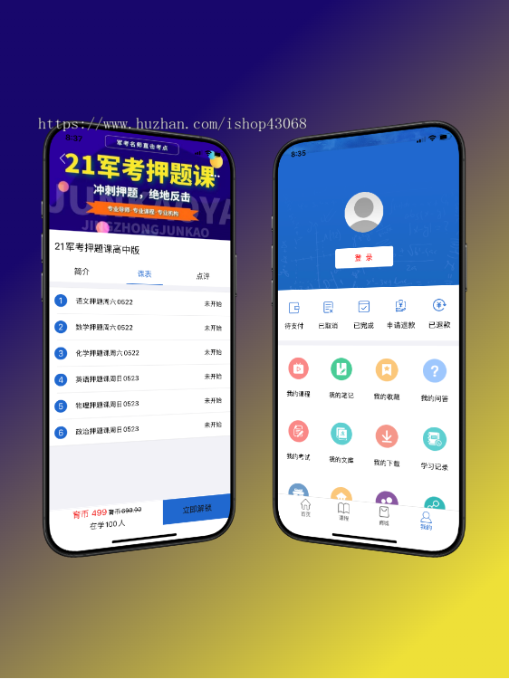 教育机构分销系统教师入驻直播授课软件题库考试app开发在线教育付费网课平台源码搭建
