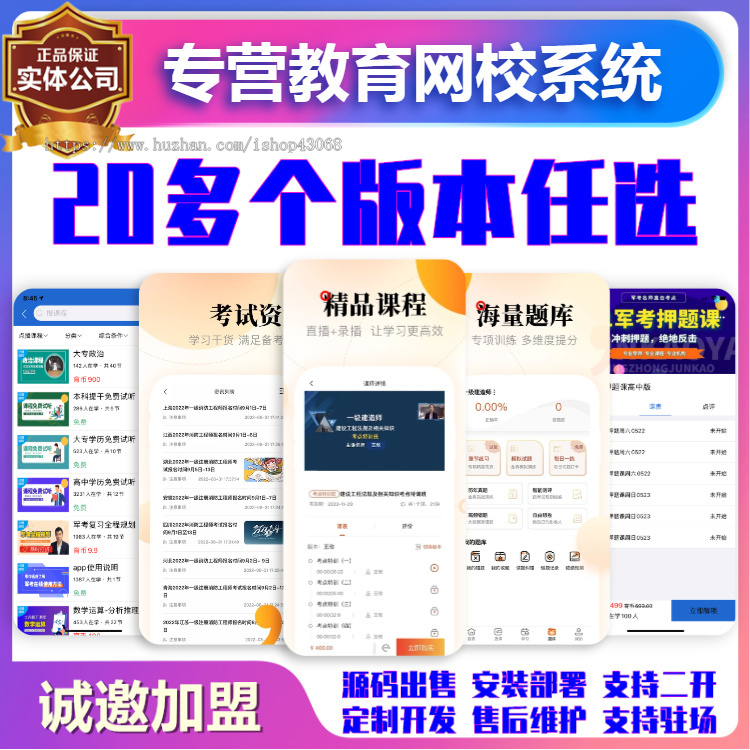 教育机构分销系统教师入驻直播授课软件题库考试app开发在线教育付费网课平台源码搭建